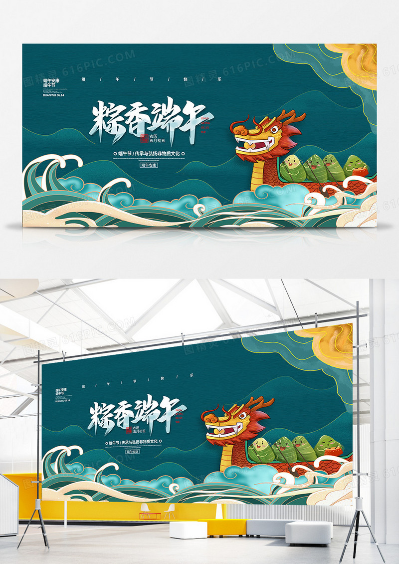 国潮简约粽香端午端午节宣传展板设计